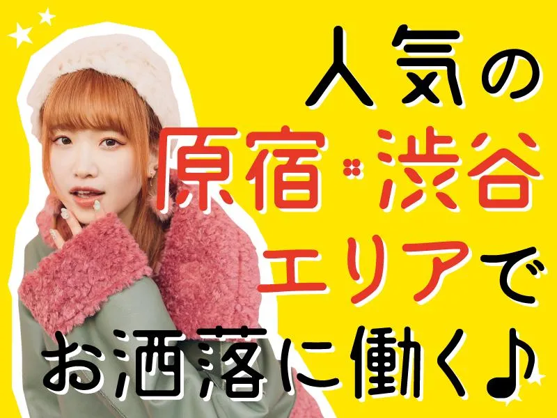 株式会社マインドスクエア　SHIBUYA109のアルバイト・バイト求人情報-03