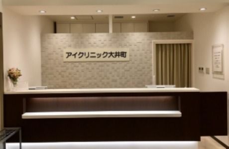 医療法人社団健鳳会 アイクリニック大井町のアルバイト・バイト求人情報-02