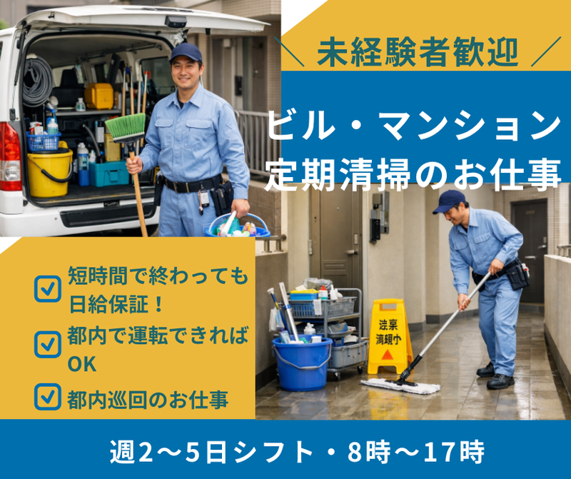 株式会社ルーデン・ビルマネジメントのアルバイト・バイト求人情報-04