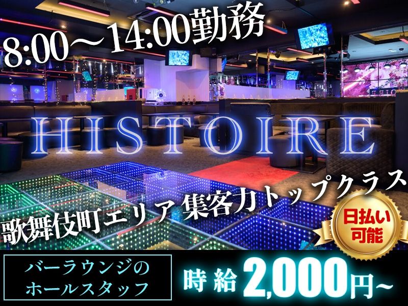 HISTOIRE~イストワール~のアルバイト・バイト求人情報-03