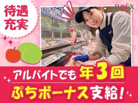 スーパーベルクス　北松戸店のアルバイト・バイト求人情報-04