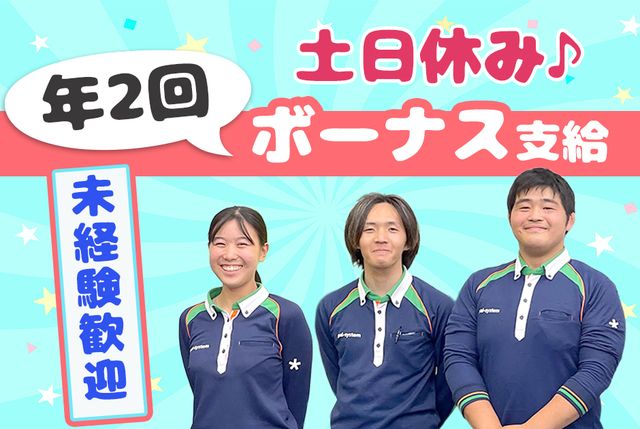 生活協同組合パルシステム山梨　長野の求人・転職情報