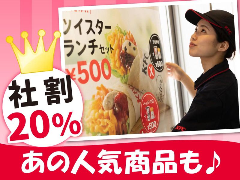 ケンタッキー・フライド・チキン　マチノマ大森店のアルバイト・バイト求人情報-02