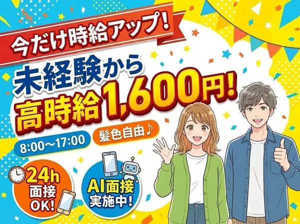 ファイズオペレーションズ株式会社のアルバイト・バイト求人情報