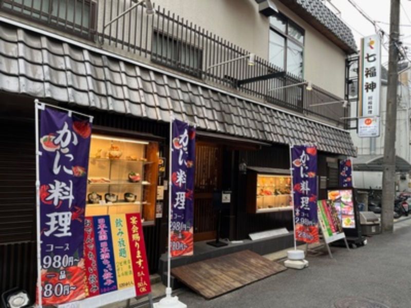 七福神のアルバイト・バイト求人情報-02