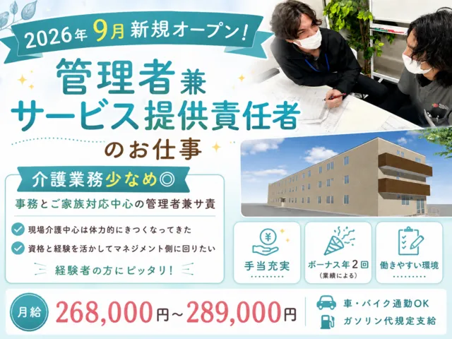 株式会社BISCUSS　HIBISU高槻の求人・転職情報