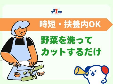 株式会社ホットスタッフ三原(496)のアルバイト・バイト求人情報-02
