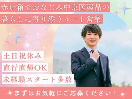 株式会社中京医薬品の求人・転職情報
