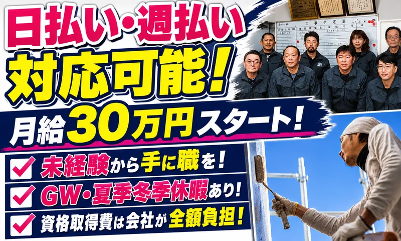 株式会社宮川シーリングサミット工業の求人・転職情報