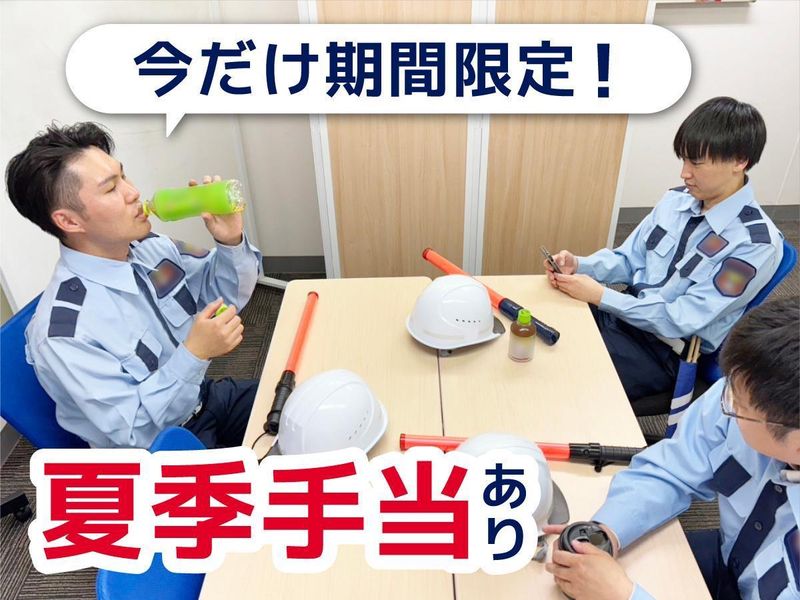 ヒューマンセキュリティ株式会社(内幸町駅)のアルバイト・バイト求人情報-04