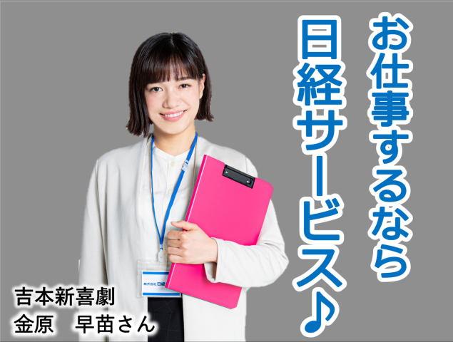 株式会社日経サービスの求人情報