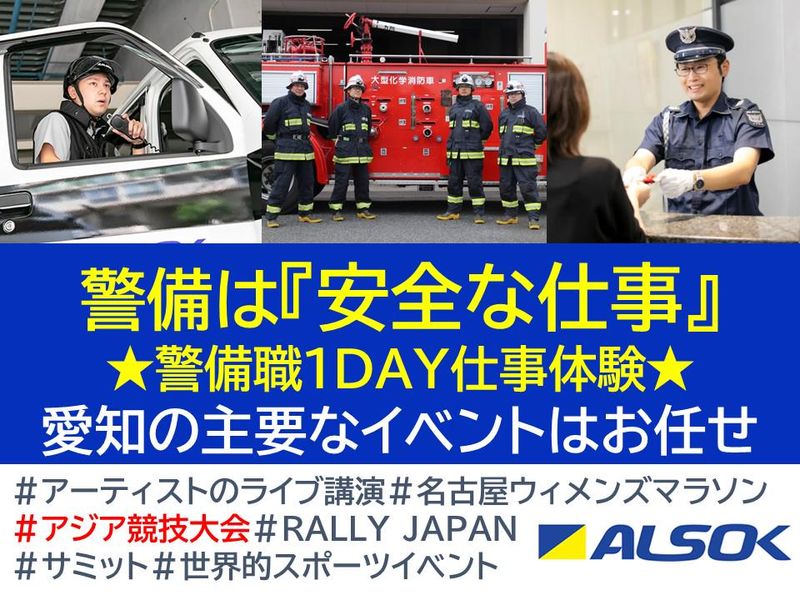 中京綜合警備保障株式会社