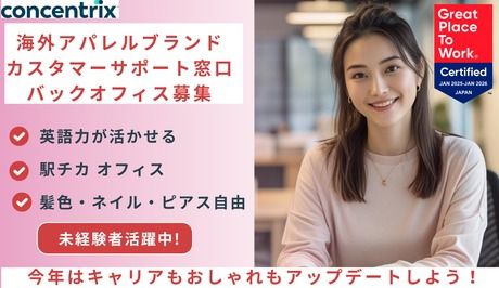 日本コンセントリクス株式会社の求人・転職情報