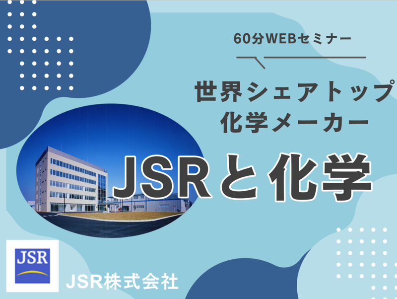 JSR株式会社