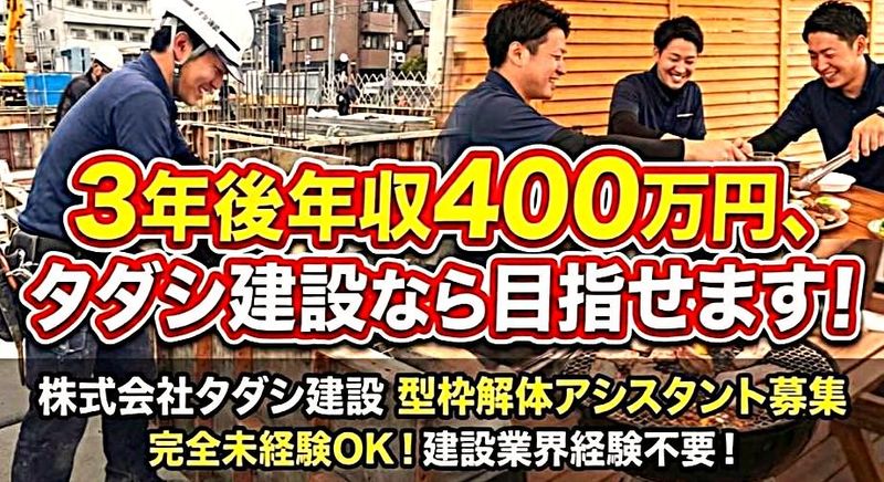 株式会社タダシ建設の求人・転職情報