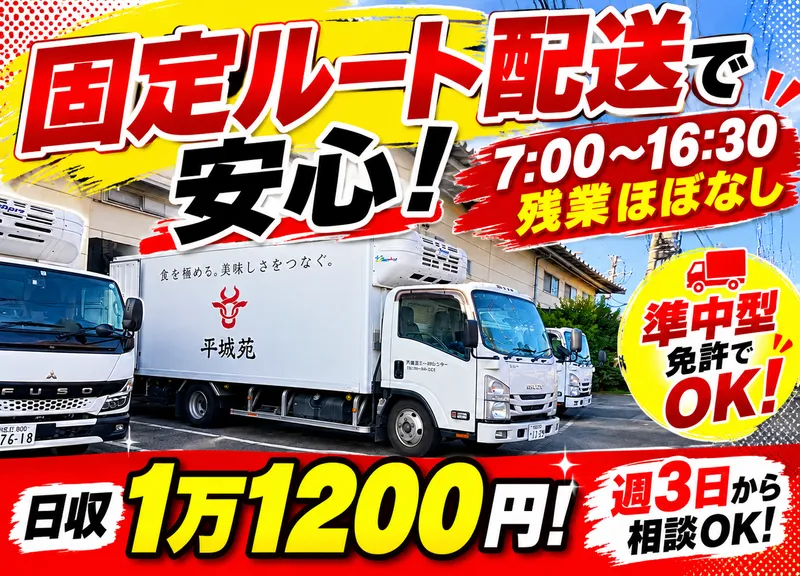 株式会社平城苑　平城苑ミートセンターのアルバイト・バイト求人情報