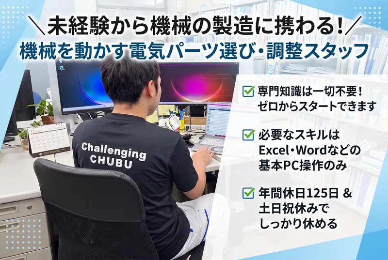 株式会社中部機械製作所の求人・転職情報