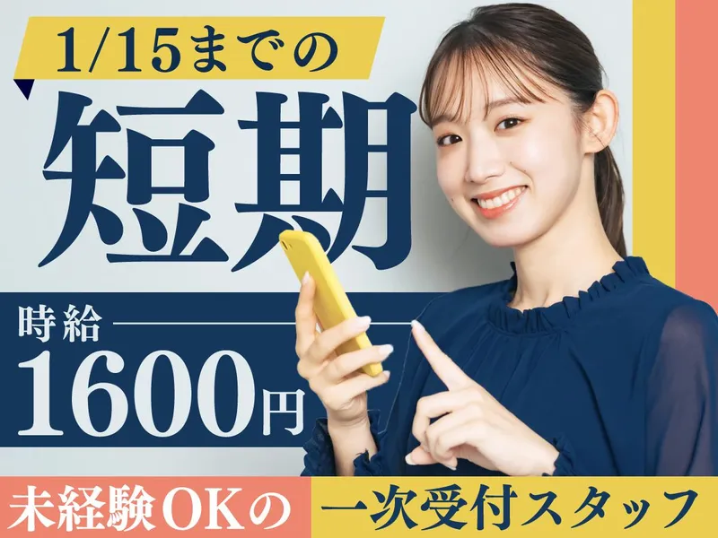 富士ソフトサービスビューロ株式会社/B932-Hのアルバイト・バイト求人情報