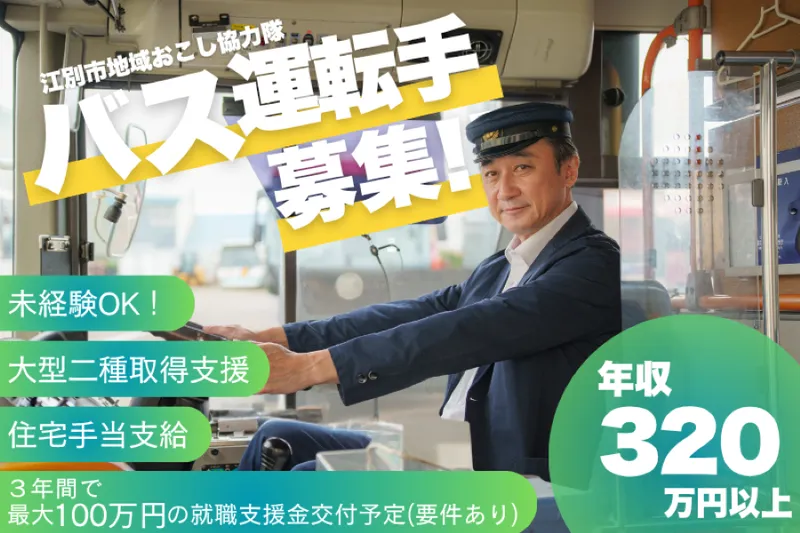 夕張鉄道株式会社　野幌営業所のアルバイト・バイト求人情報-03