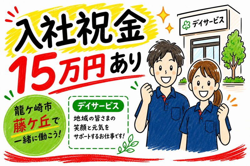 株式会社ヤックスケアサービス-0014の求人・転職情報