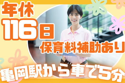 医療法人亀岡病院の求人・転職情報