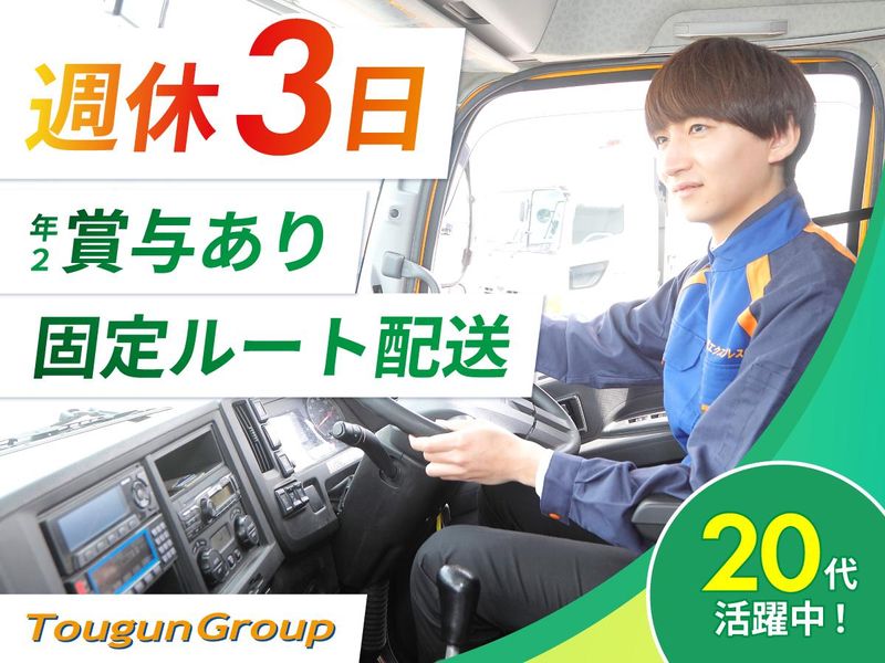 東群エクスプレス株式会社-0034の求人・転職情報