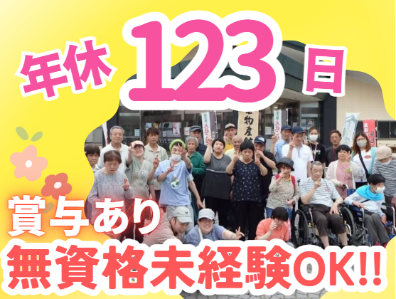 社会福祉法人千鳥福祉会　つばきの里の求人・転職情報