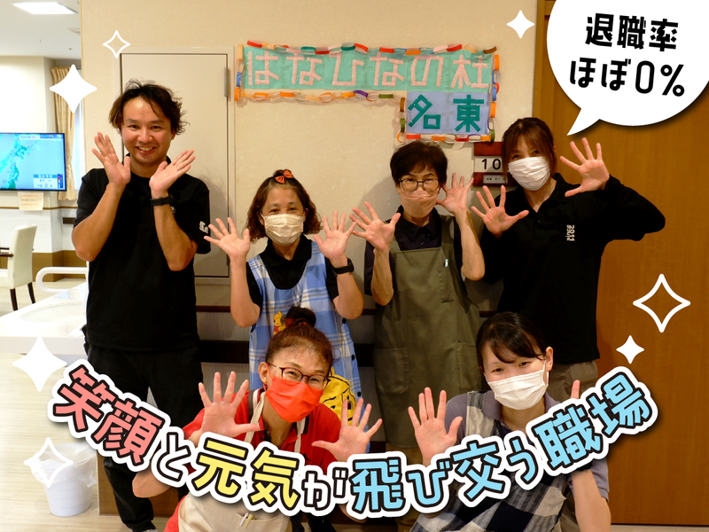 はなひなの杜　名東のアルバイト・バイト求人情報-03