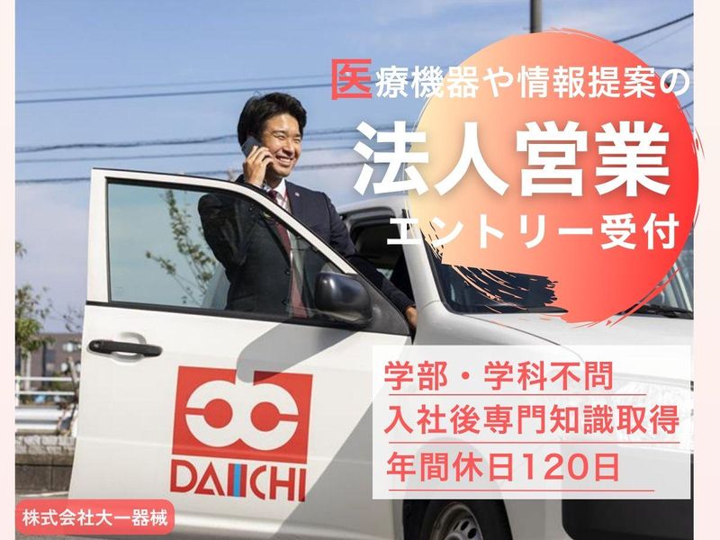 株式会社大一器械