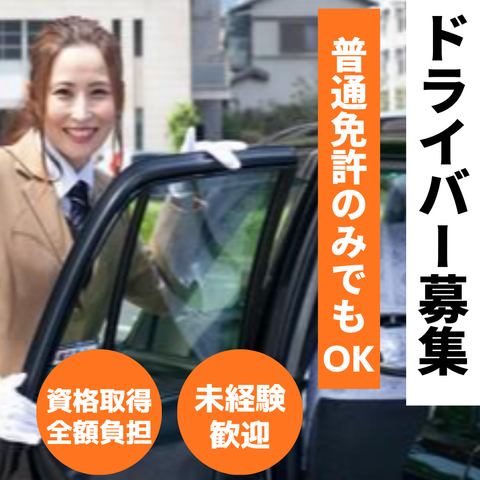 せとうちタクシーの求人・転職情報