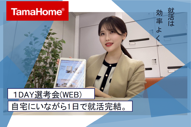 タマホーム株式会社