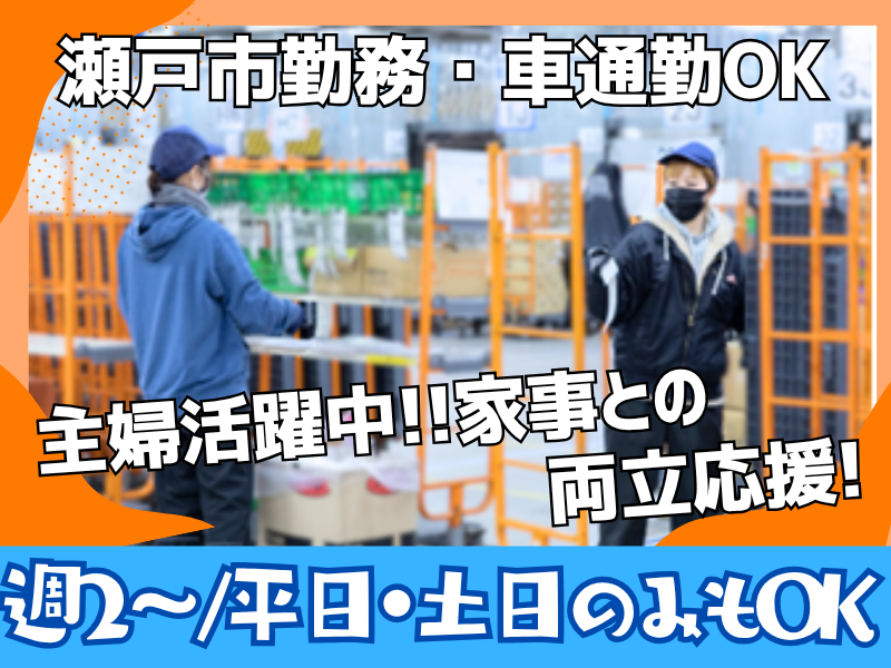 名阪急配株式会社　瀬戸プロセスセンター/pcps