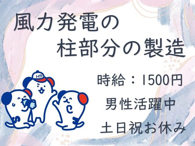 株式会社ホットスタッフ倉敷のアルバイト・バイト求人情報-01