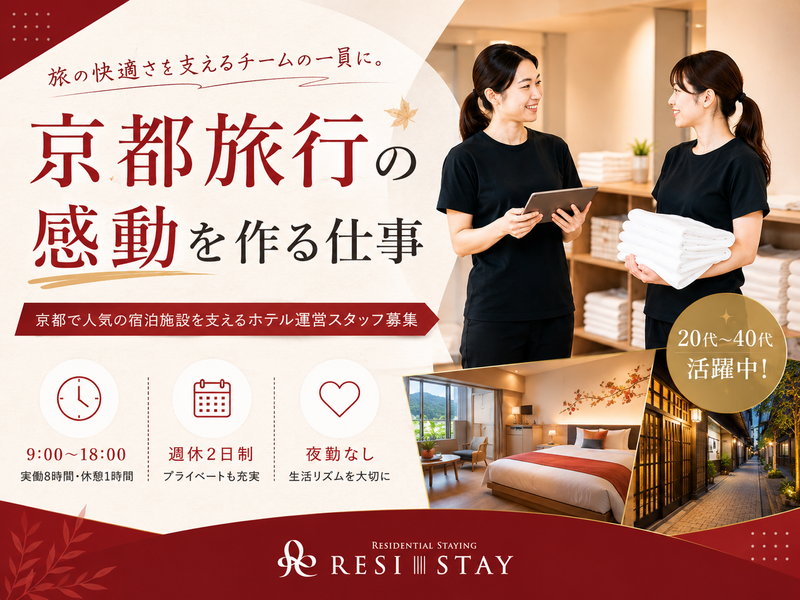 株式会社レジステイの求人・転職情報