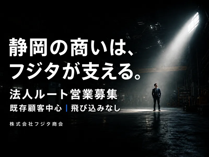 株式会社フジタ商会の求人・転職情報