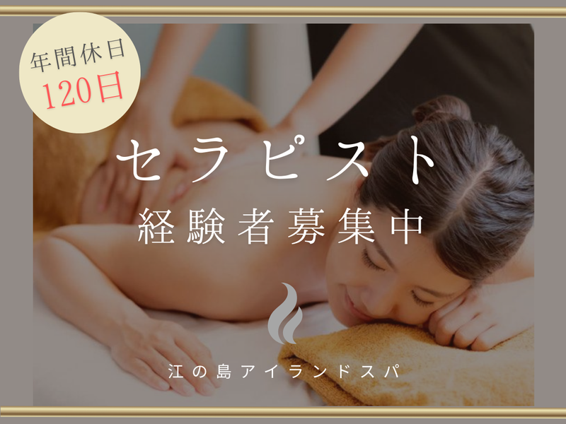 株式会社飯田産業　江の島ホテル　江の島アイランドスパの求人・転職情報