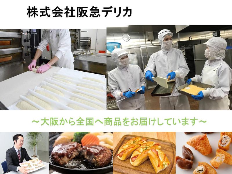 株式会社阪急デリカ