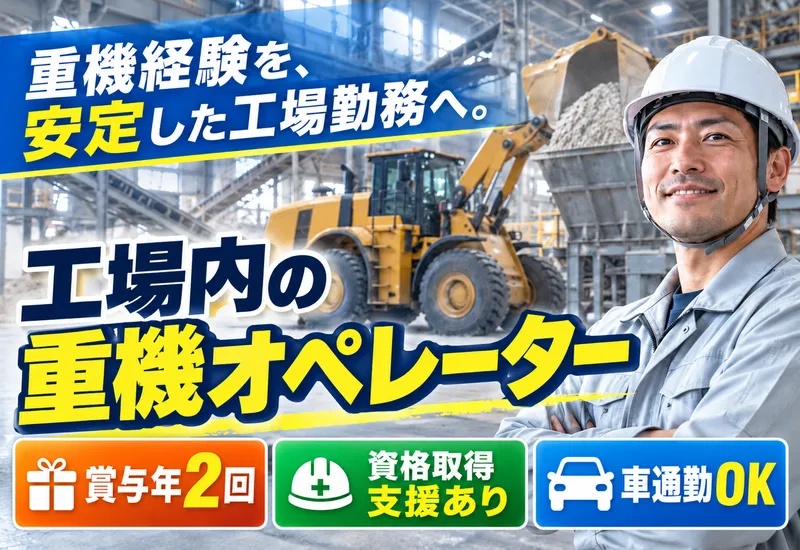 興栄産業株式会社のアルバイト・バイト求人情報
