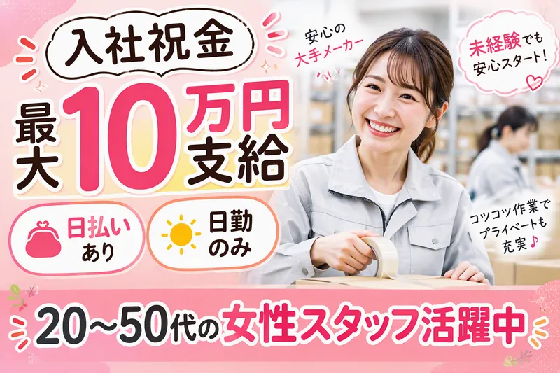 株式会社ケイエムシー/堺市堺区老松町/60ideのアルバイト・バイト求人情報