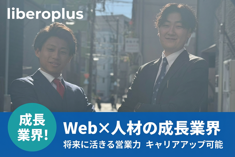 合同会社ｌｉｂｅｒｏｐｌｕｓの求人・転職情報