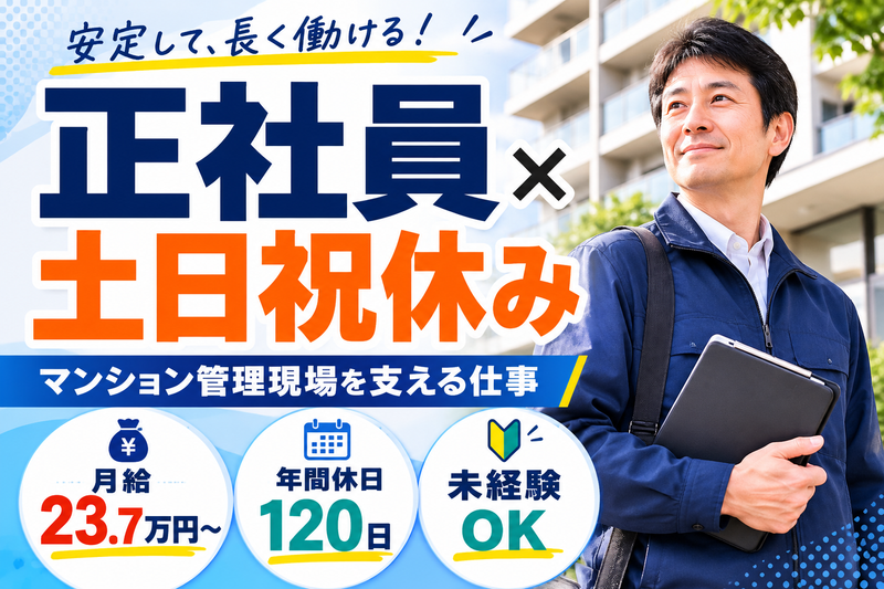 章栄管理株式会社の求人・転職情報
