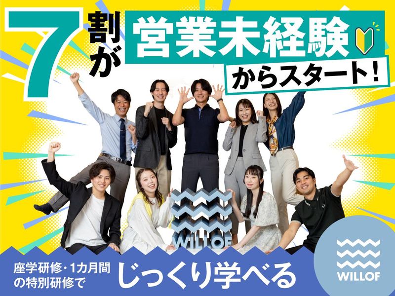 株式会社ウィルオブ・ワーク/SASSのアルバイト・バイト求人情報-02