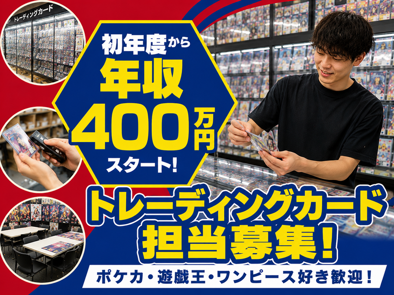 株式会社万代の求人・転職情報