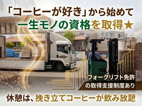 ハマヤ株式会社の求人・転職情報