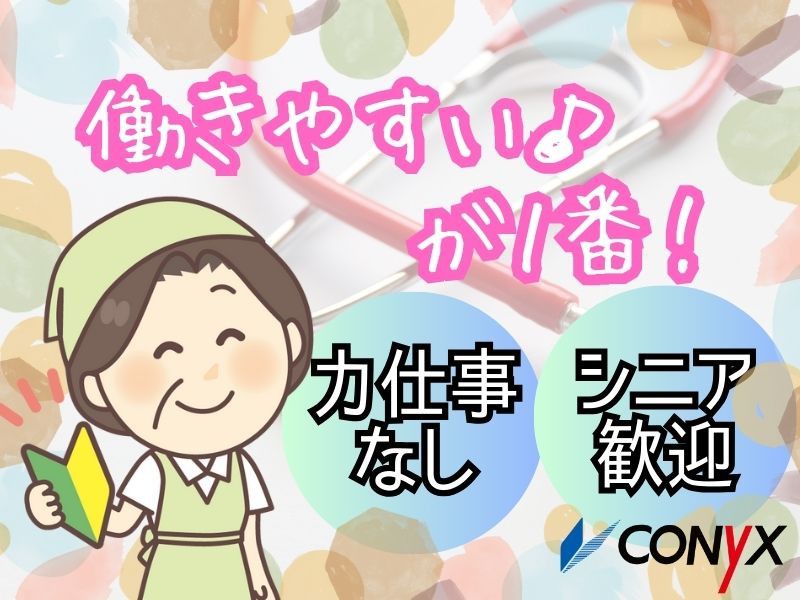 コニックス株式会社　名古屋支店の求人情報