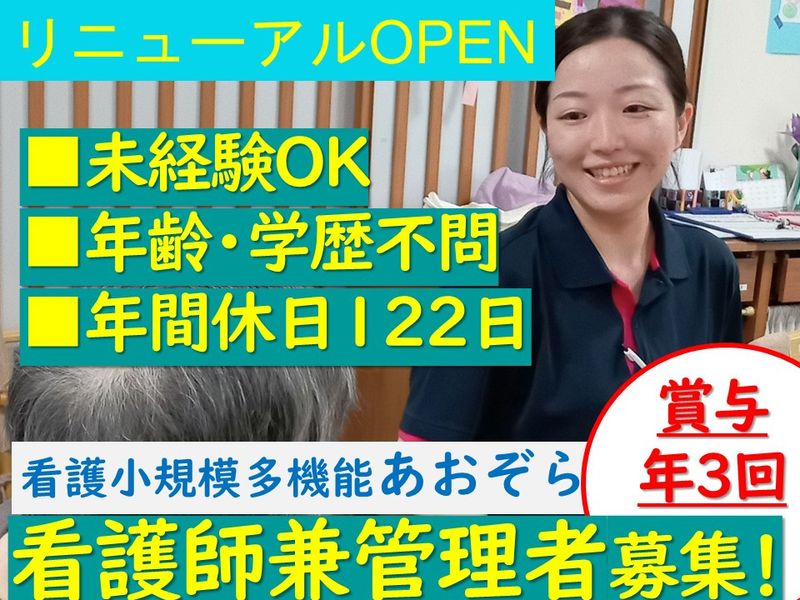 有限会社青空の求人・転職情報