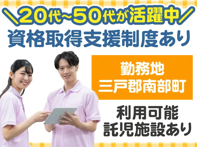 社会福祉法人ファミリー ハピネスながわの求人・転職情報