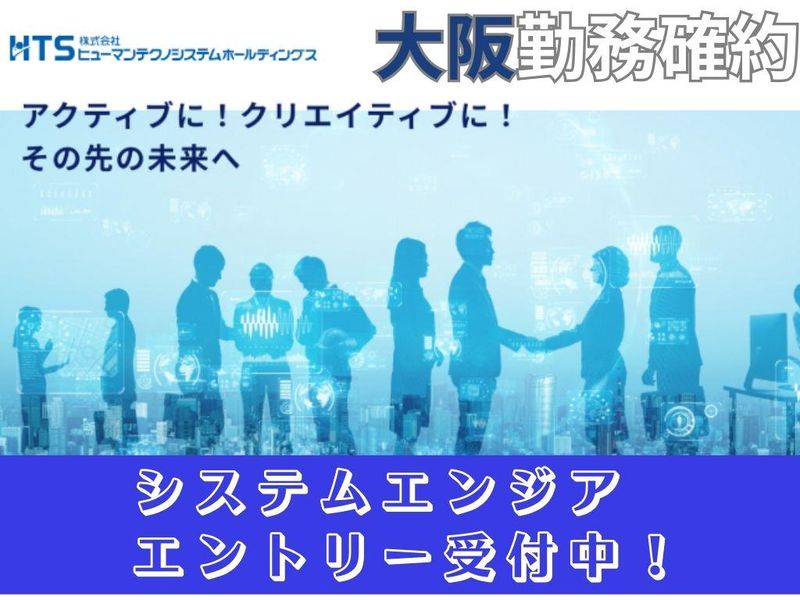 株式会社ヒューマンテクノシステムホールディングス