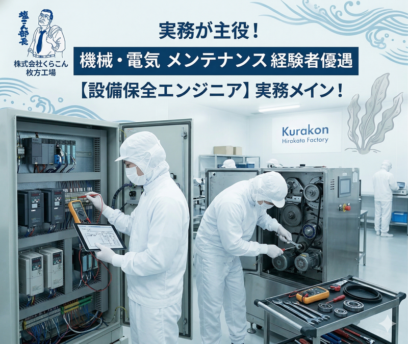 株式会社くらこんの求人・転職情報