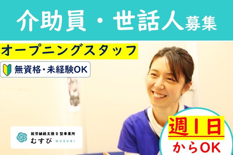 一般社団法人全国高齢者食育協会のアルバイト・バイト求人情報-06